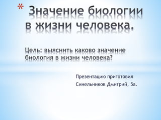 Реферат На Тему Биология Жизни Человека Реферат На Тему Биология Жизни Человека